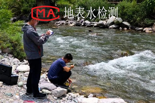 地表水檢測