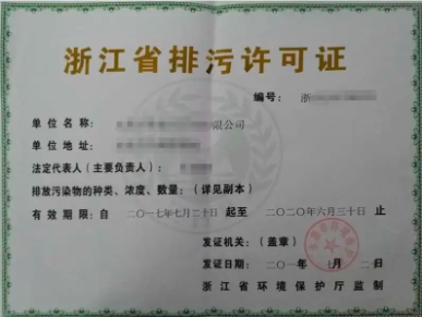 辦理排污許可證大概多少錢？