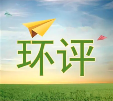 兩個企業(yè)合并后，原來的環(huán)評是否有效？