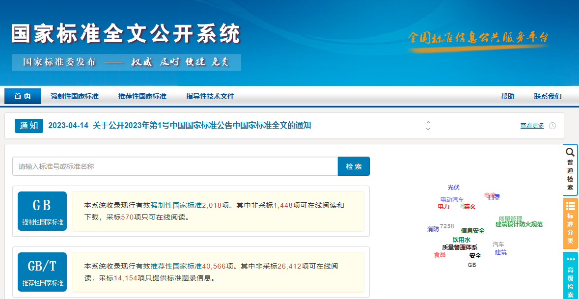 收好這幾個標(biāo)準(zhǔn)查新網(wǎng)站，以后標(biāo)準(zhǔn)下載不求人！