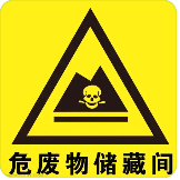 未設(shè)置危廢識(shí)別標(biāo)志，罰14.5萬！注意7月前更換新的危廢識(shí)別標(biāo)志