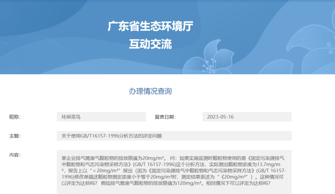 關(guān)于使用GB/T 16157-1996方法測定結(jié)果評定問題的回復(fù)