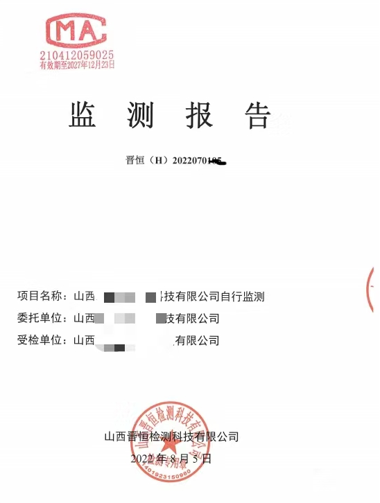 完整的檢測報告應該有哪些內容