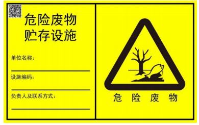 新國標！危廢標識牌定制！