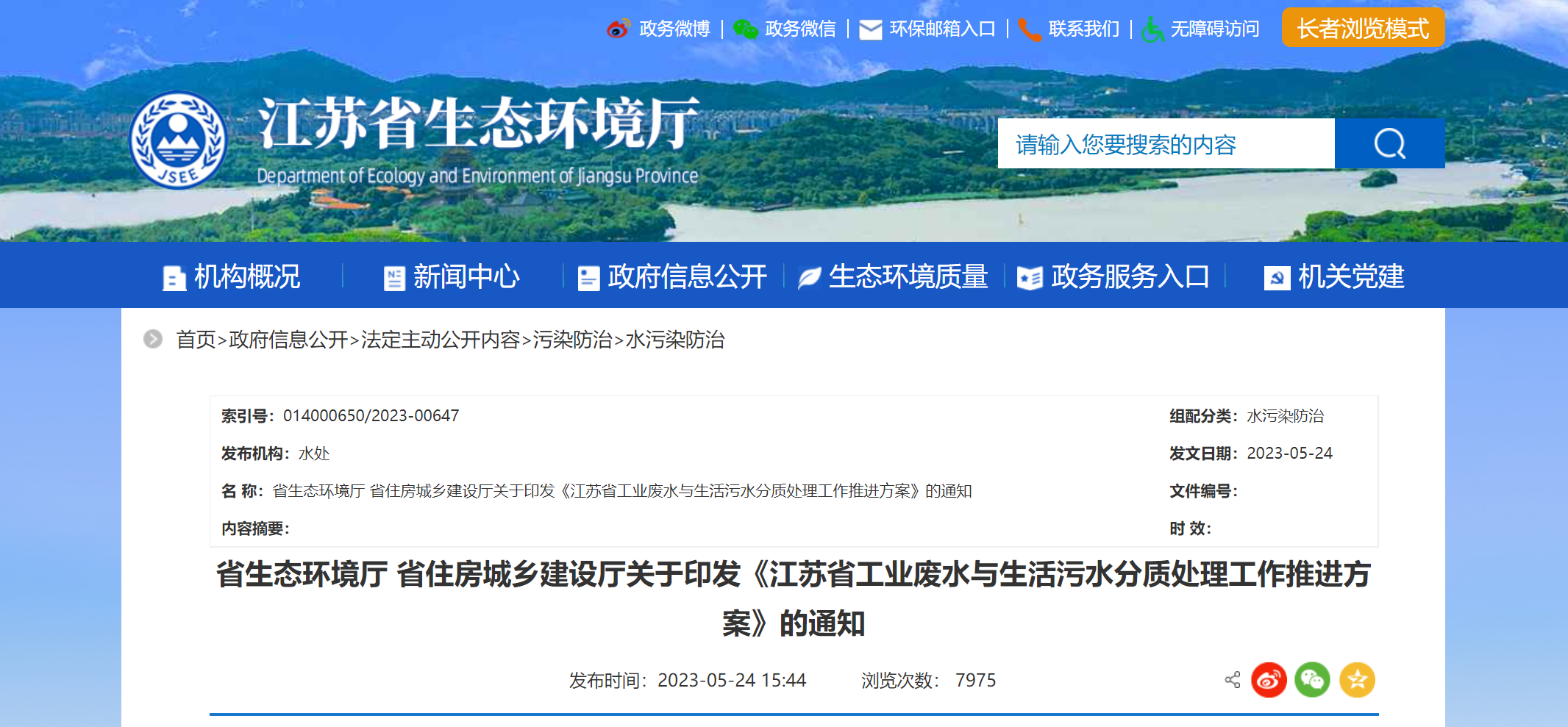 江蘇發(fā)文推動工業(yè)廢水、生活污水分質(zhì)處理：部分行業(yè)BOD?、CODcr排放濃度可放寬