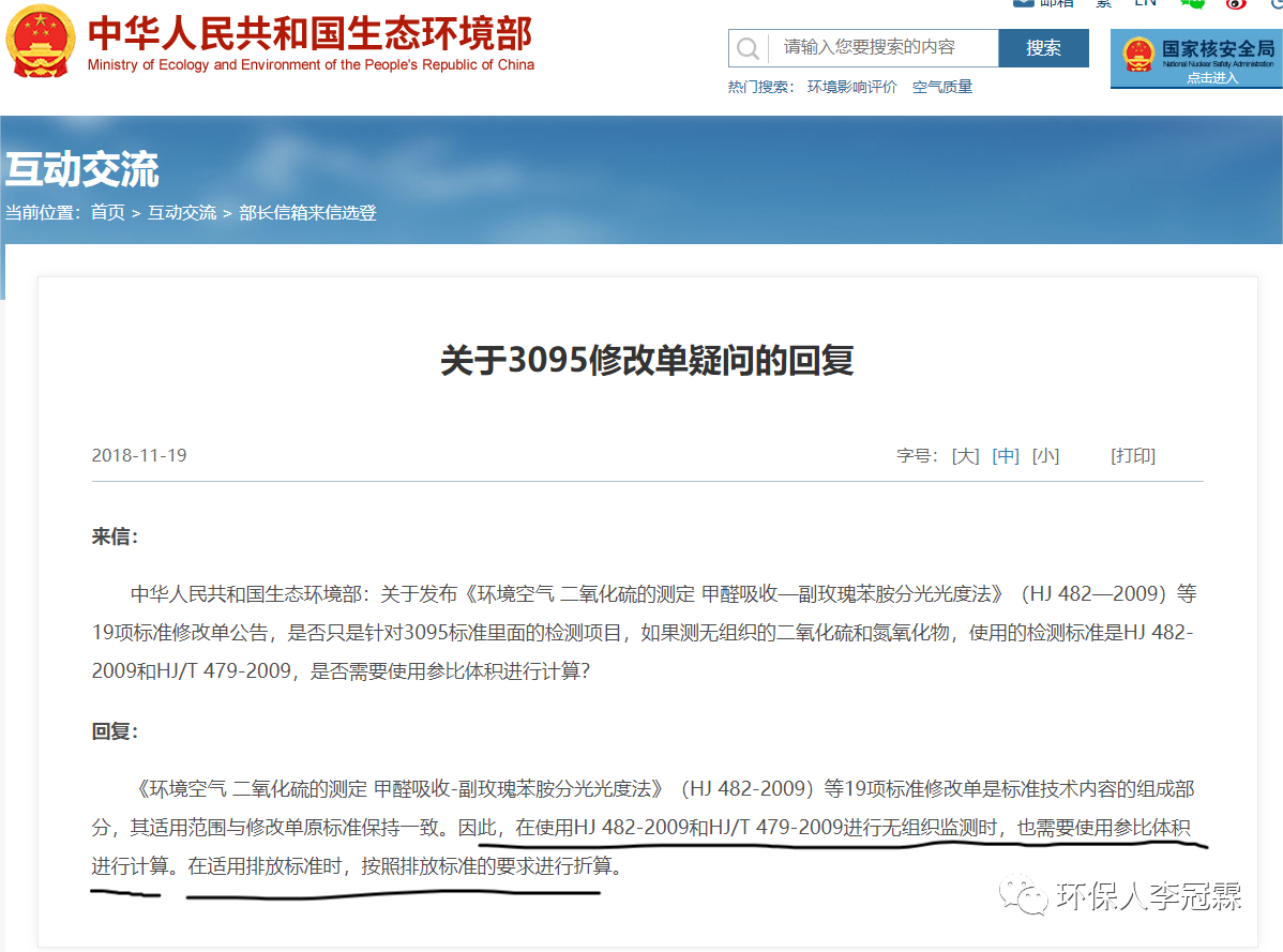 大氣污染物采樣時候，到底該用哪個體積？傻傻分不清了