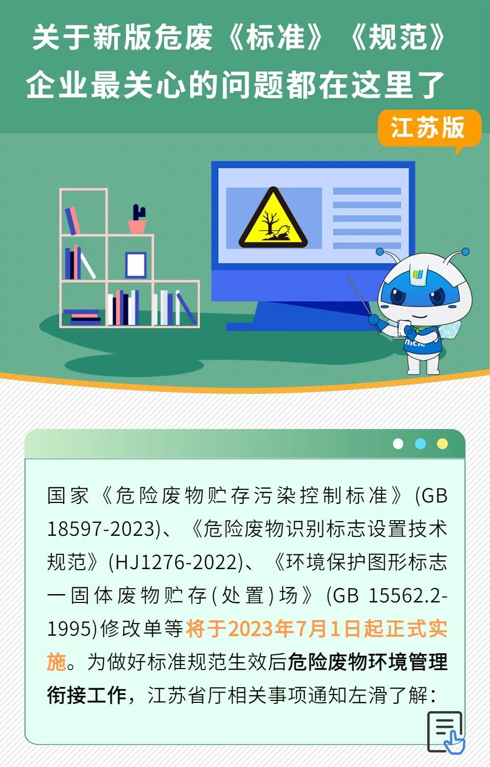 你最關(guān)心的關(guān)于7月1日實(shí)施的危廢新規(guī)，一次講清楚