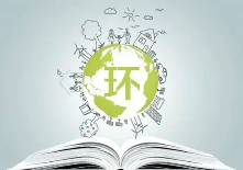 生態(tài)環(huán)境部：繼續(xù)強化環(huán)評復核工作，規(guī)范建設項目環(huán)評文件編制行為