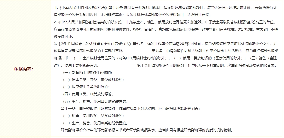 核與輻射類建設(shè)項(xiàng)目環(huán)境影響評價(jià)審批