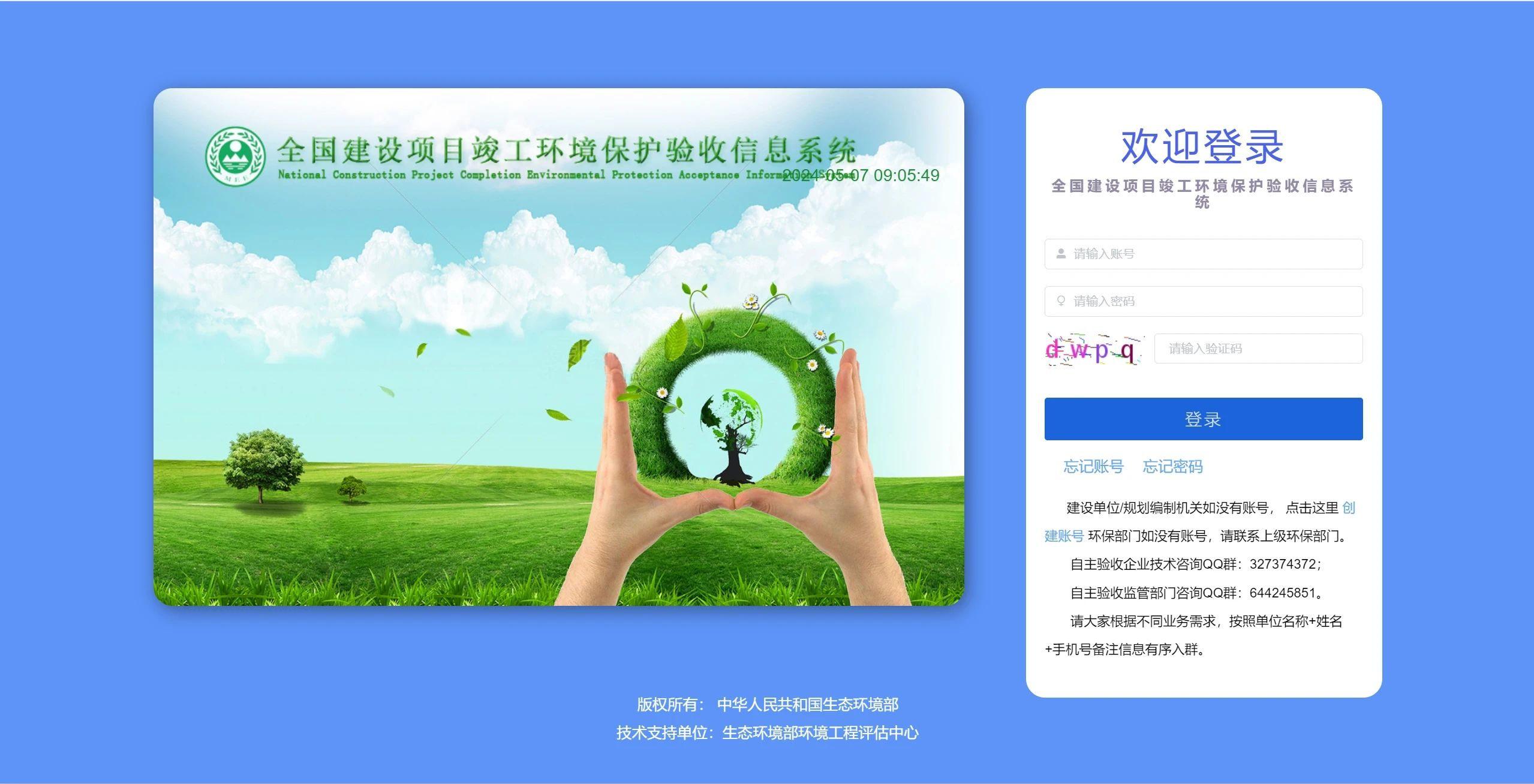 請(qǐng)注意！全國(guó)建設(shè)項(xiàng)目竣工環(huán)境保護(hù)驗(yàn)收信息系統(tǒng)更新啦（原網(wǎng)址已停用）